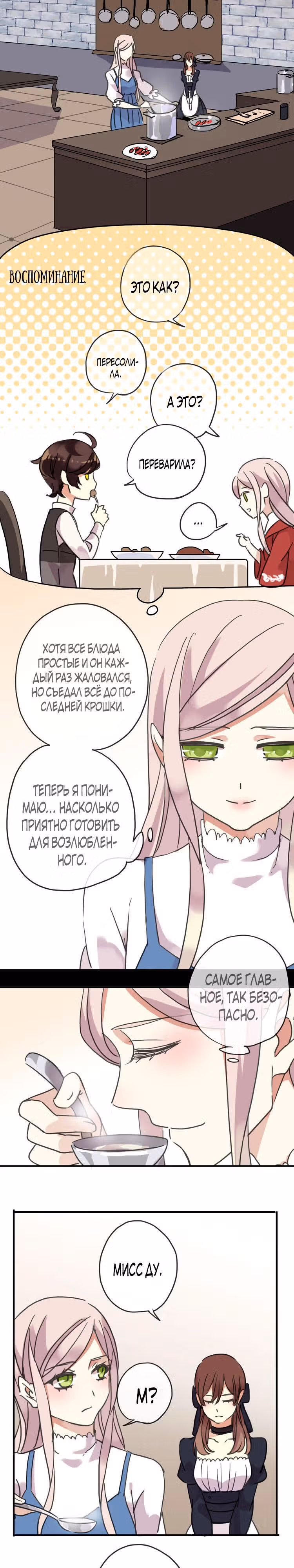 Сладкие следы укусов — Том 1 · Глава 53, страница 12