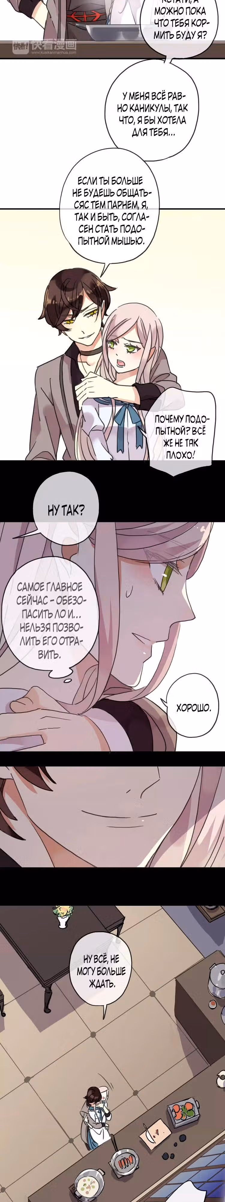 Сладкие следы укусов — Том 1 · Глава 53, страница 8