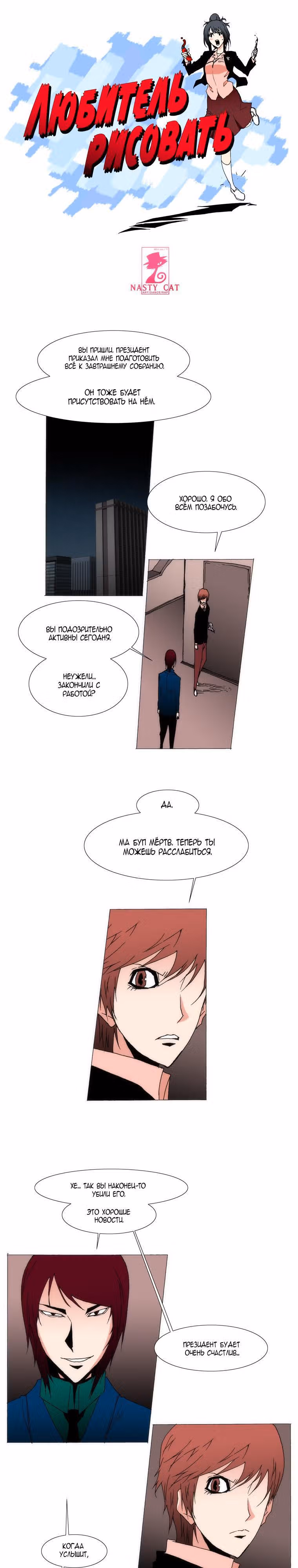 Любитель рисовать — Том 1 · Глава 40, страница 1