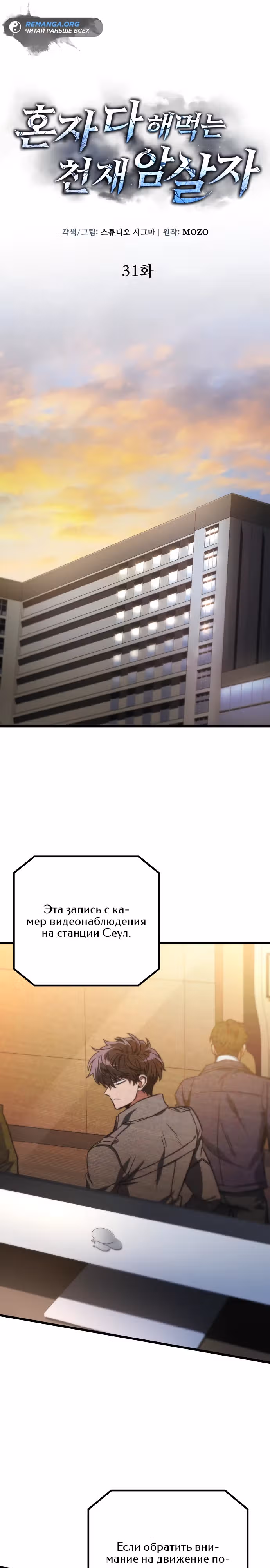 Я гениальный убийца и всё достанется мне одному. — Том 1 · Глава 31, страница 16