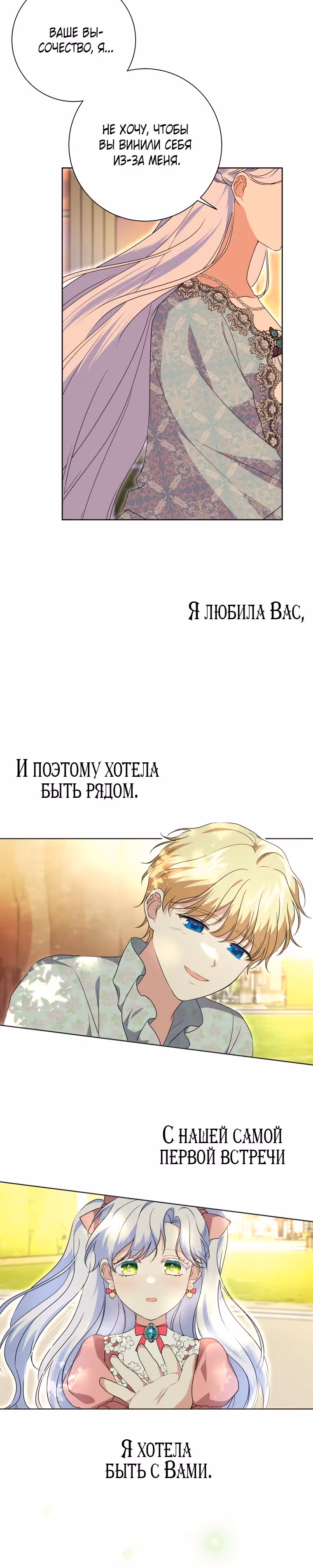 Я устроила забастовку, потому что моё время на исходе — Том 1 · Глава 48, страница 23