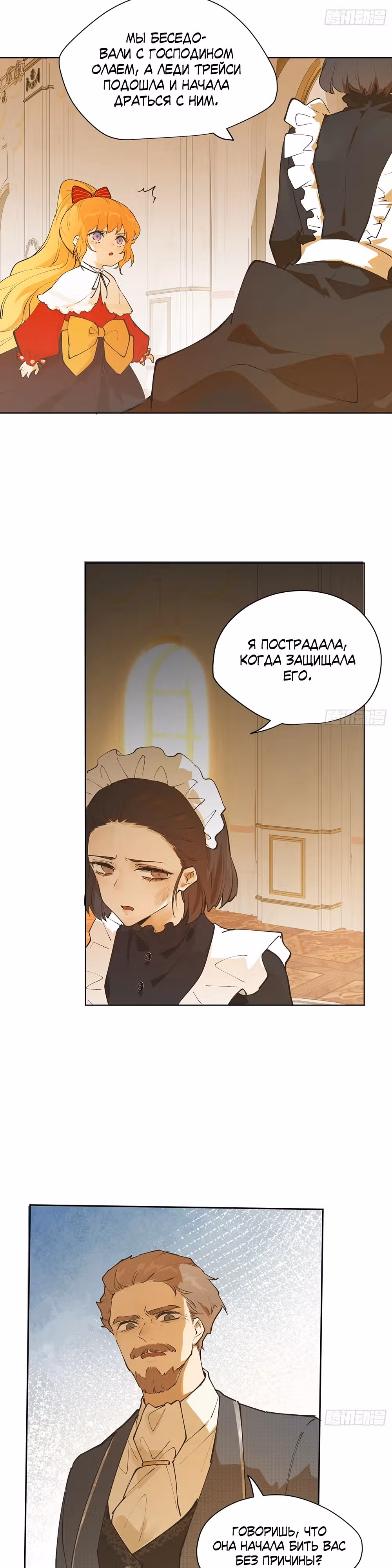 Юная Королева — Том 1 · Глава 3, страница 11