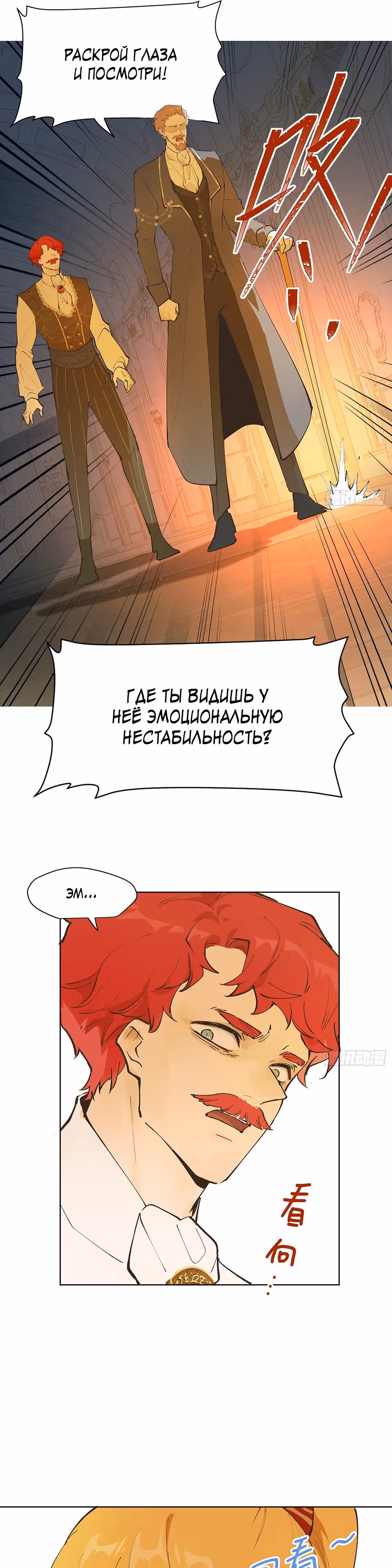 Юная Королева — Том 1 · Глава 3, страница 21