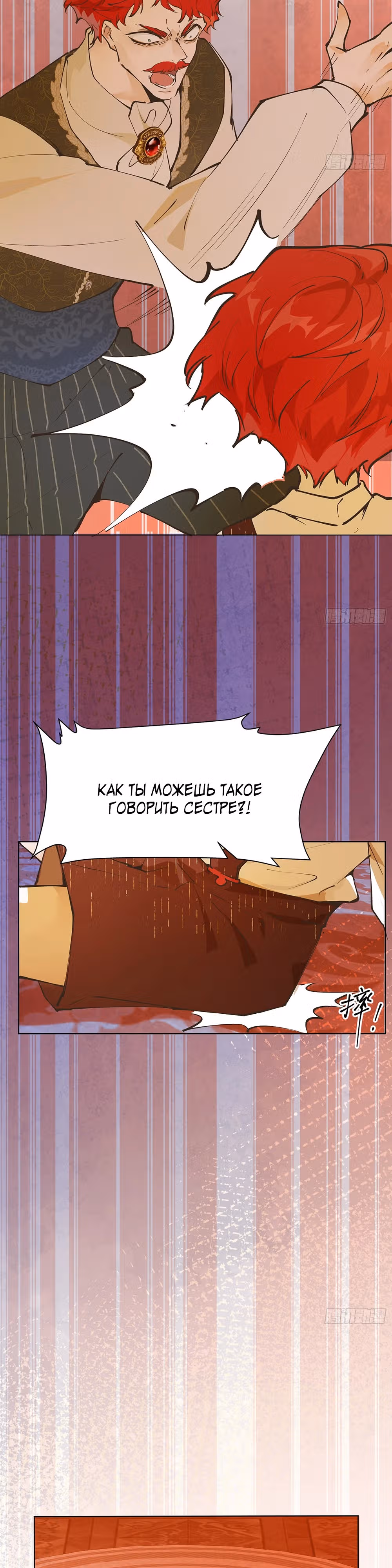Юная Королева — Том 1 · Глава 3, страница 23