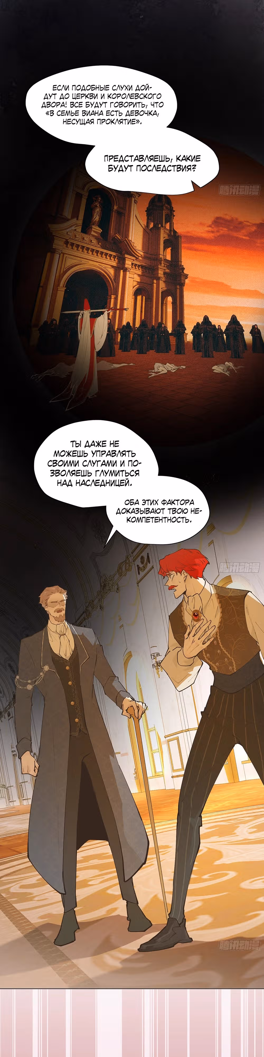 Юная Королева — Том 1 · Глава 3, страница 26