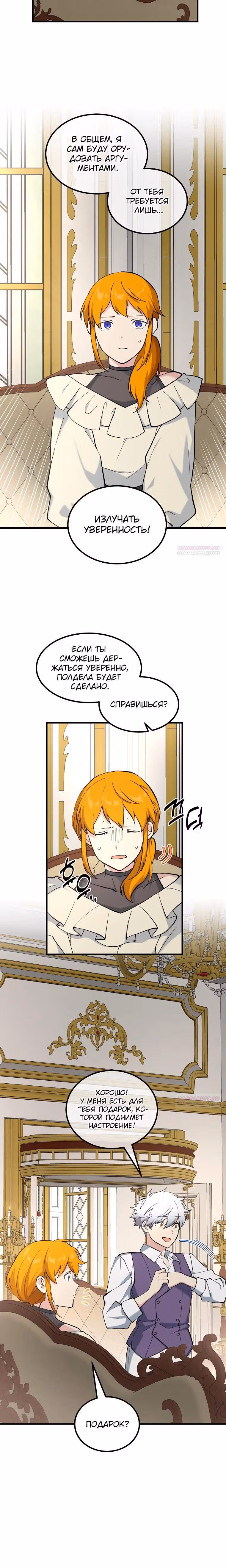Надоело быть профи, хочу отдыхать! — Том 1 · Глава 91, страница 16