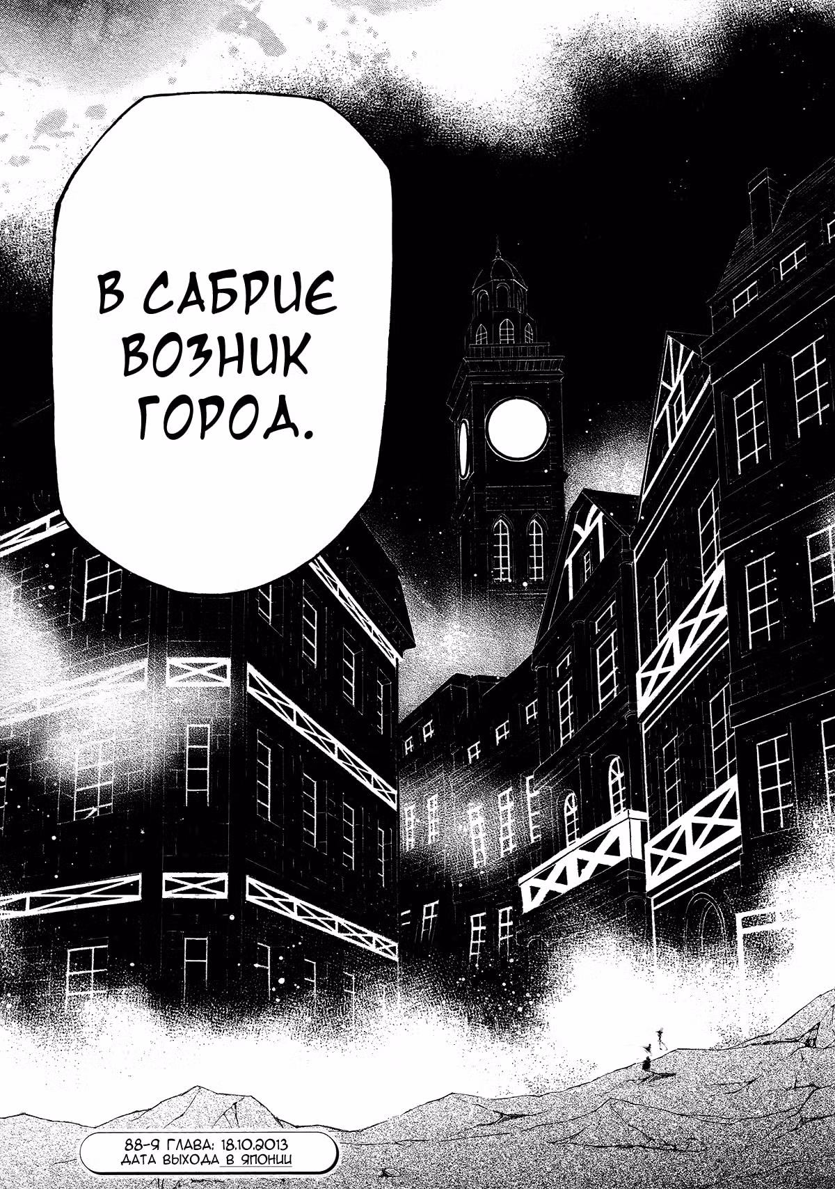 Сердца Пандоры — Том 7 · Глава 87, страница 53