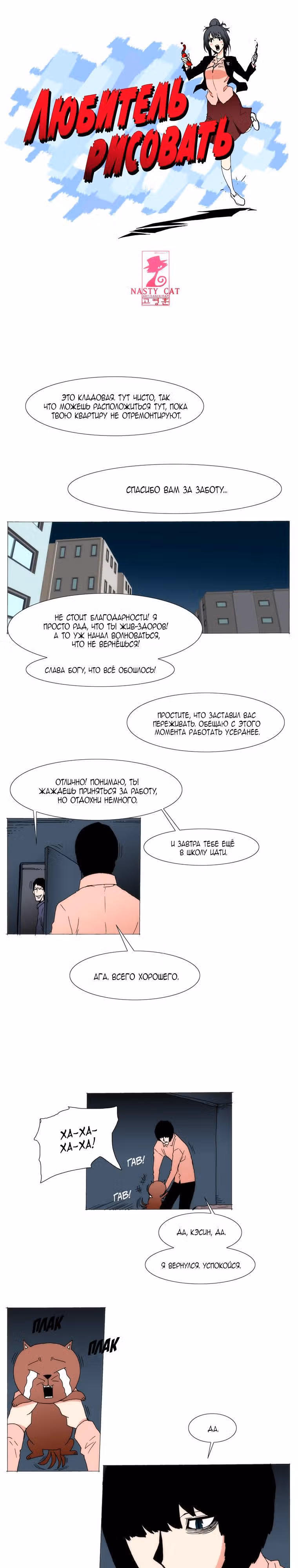 Любитель рисовать — Том 1 · Глава 43, страница 1