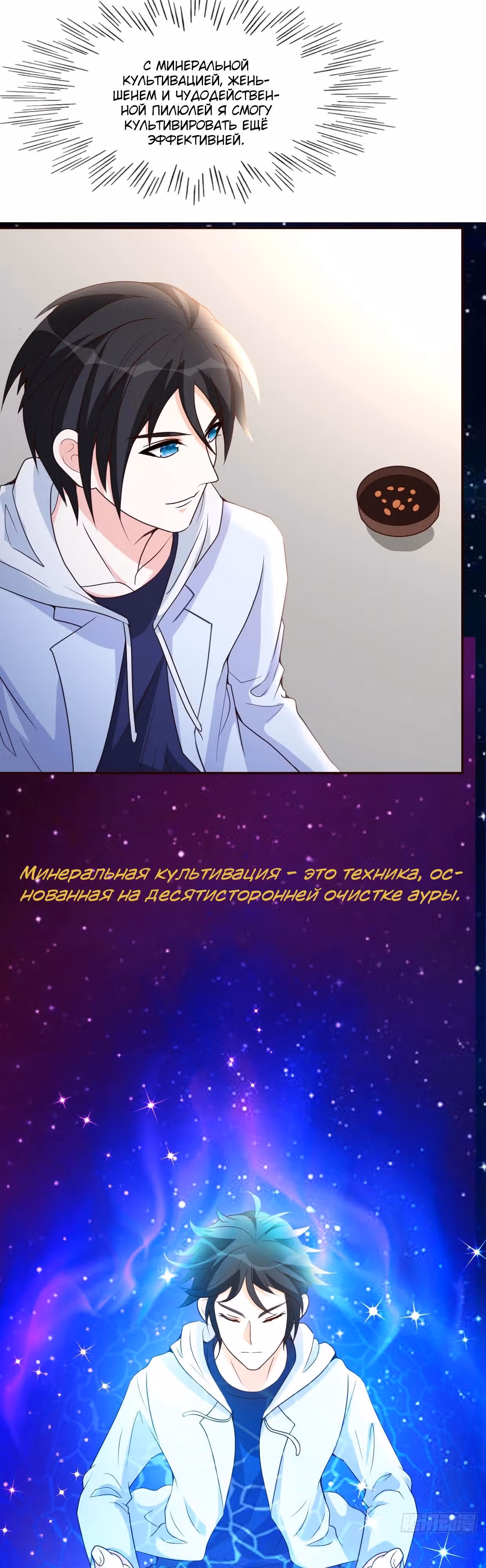 Перерождение городского культиватора — Том 1 · Глава 19, страница 3