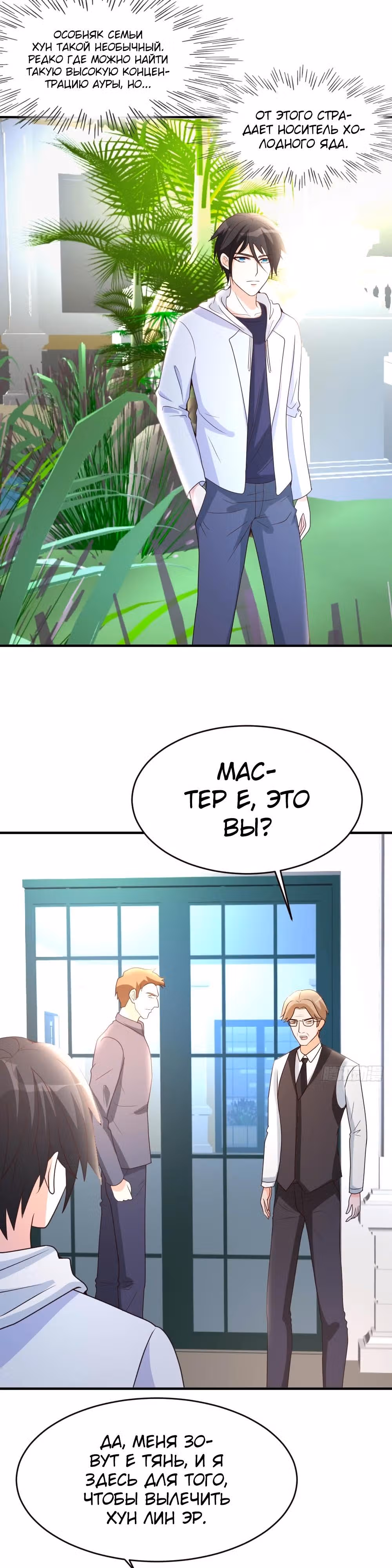 Перерождение городского культиватора — Том 1 · Глава 19, страница 9