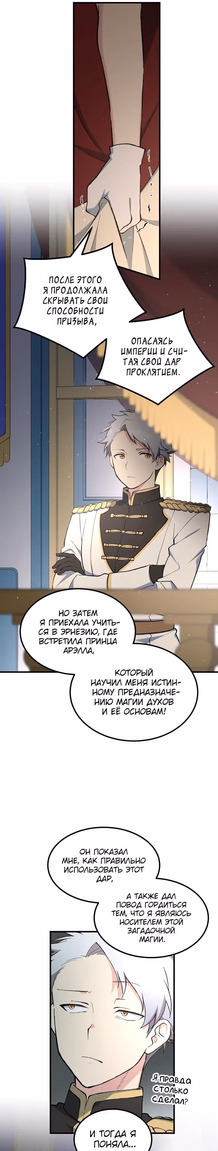 Надоело быть профи, хочу отдыхать! — Том 1 · Глава 90, страница 27