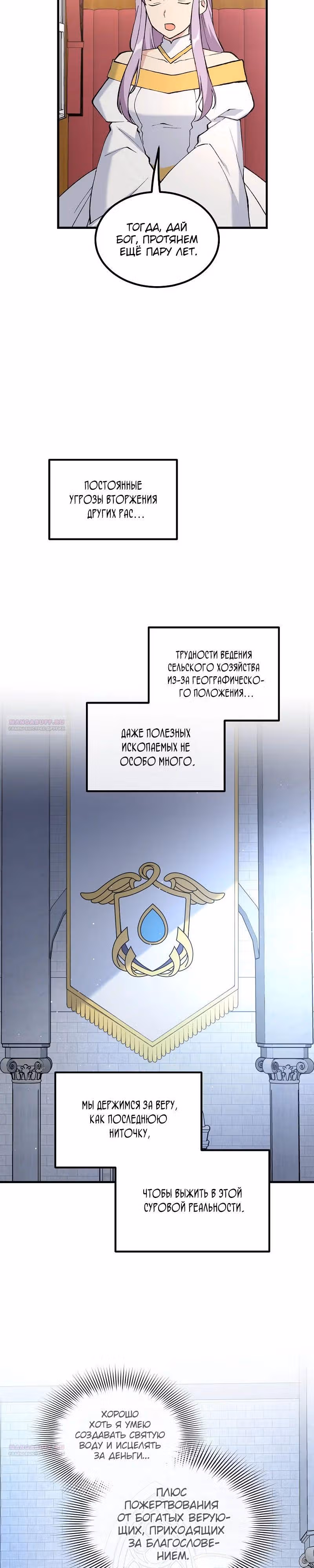 Надоело быть профи, хочу отдыхать! — Том 1 · Глава 89, страница 16