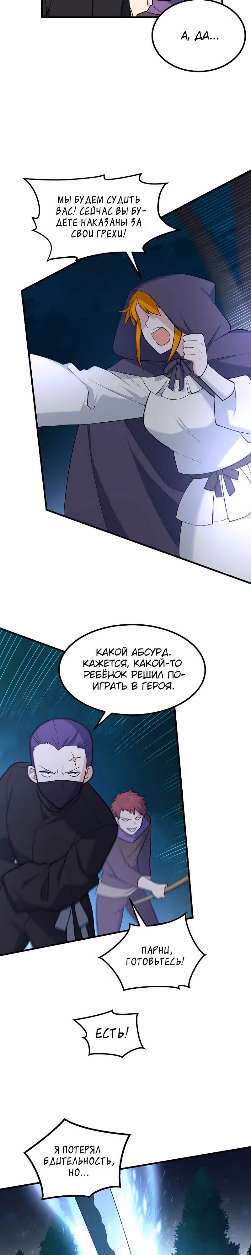 Надоело быть профи, хочу отдыхать! — Том 1 · Глава 89, страница 27