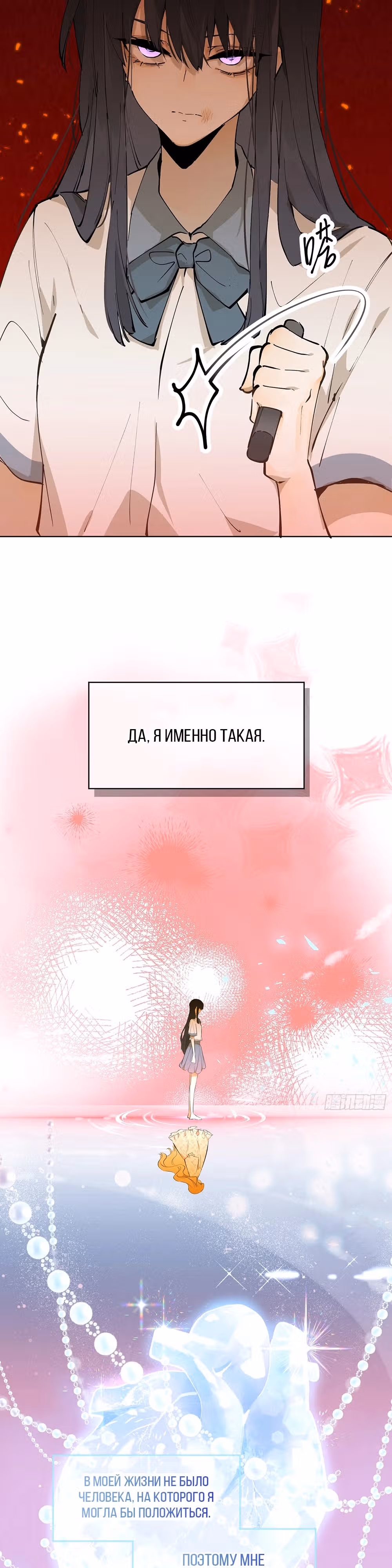 Юная Королева — Том 1 · Глава 4, страница 24