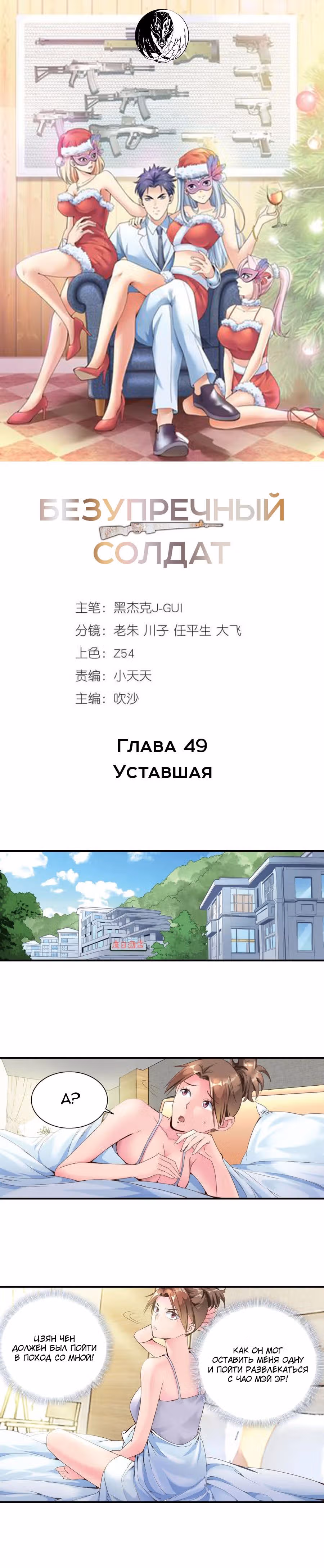 Безупречный солдат — Том 1 · Глава 49, страница 1