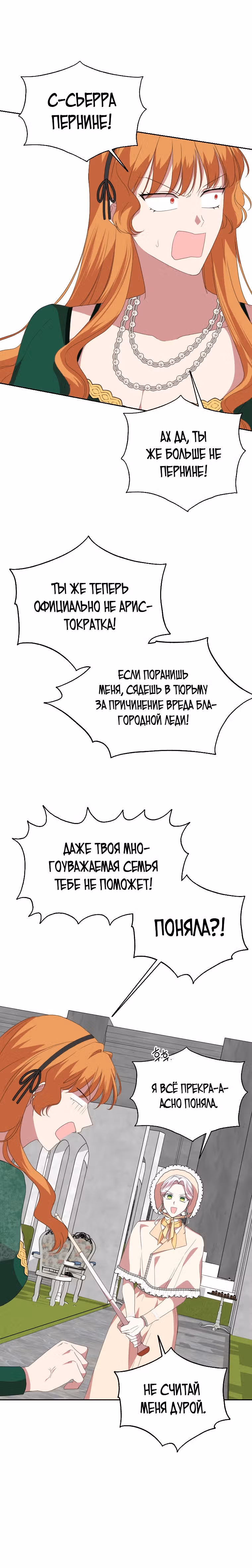 Я устроила забастовку, потому что моё время на исходе — Том 1 · Глава 50, страница 13