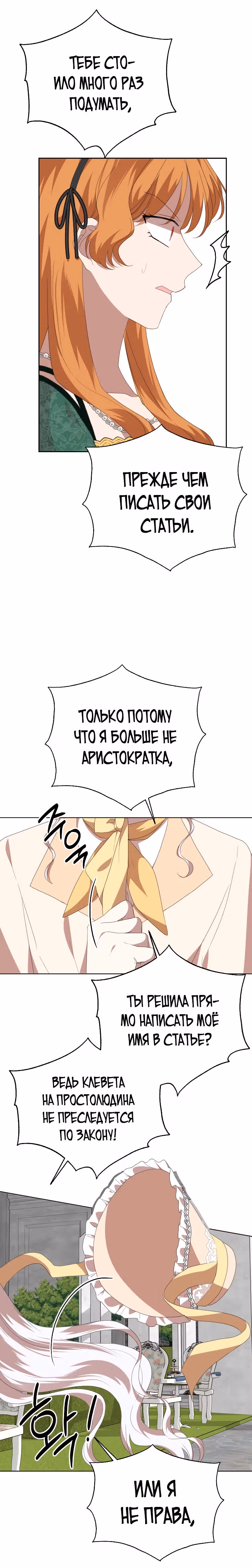 Я устроила забастовку, потому что моё время на исходе — Том 1 · Глава 50, страница 14