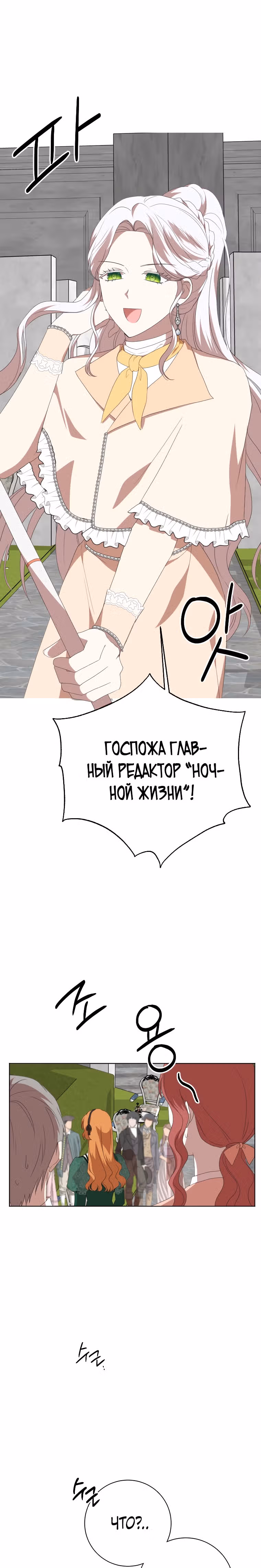 Я устроила забастовку, потому что моё время на исходе — Том 1 · Глава 50, страница 16
