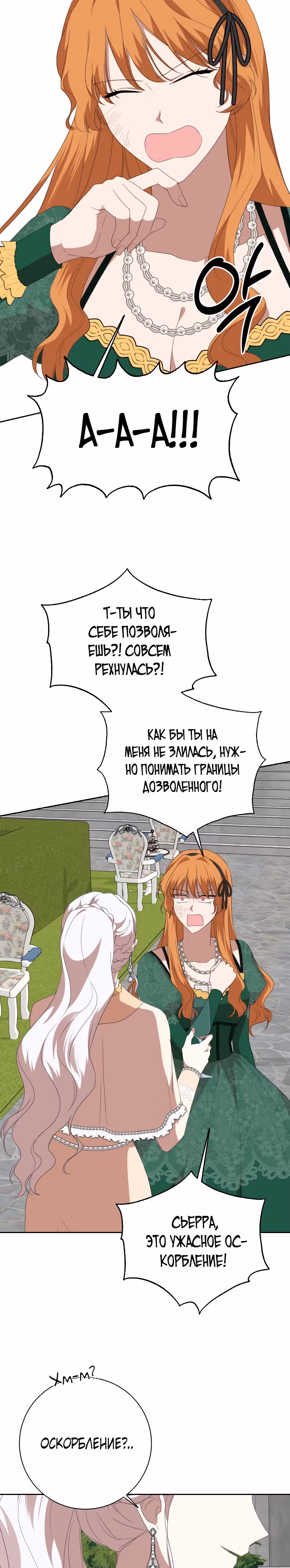 Я устроила забастовку, потому что моё время на исходе — Том 1 · Глава 50, страница 22