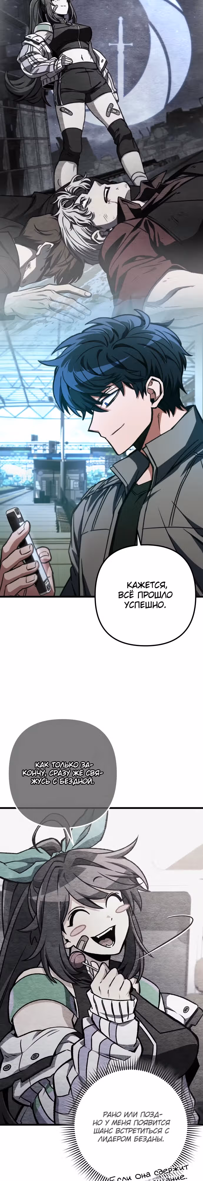 Я гениальный убийца и всё достанется мне одному. — Том 1 · Глава 34, страница 21