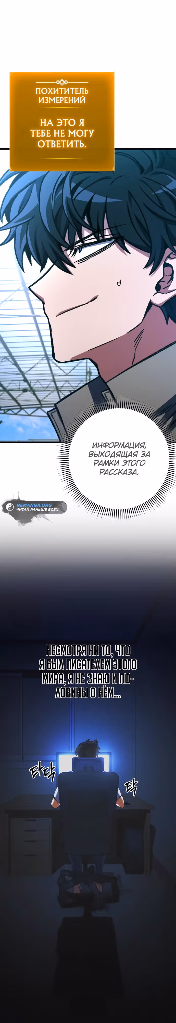 Я гениальный убийца и всё достанется мне одному. — Том 1 · Глава 34, страница 30