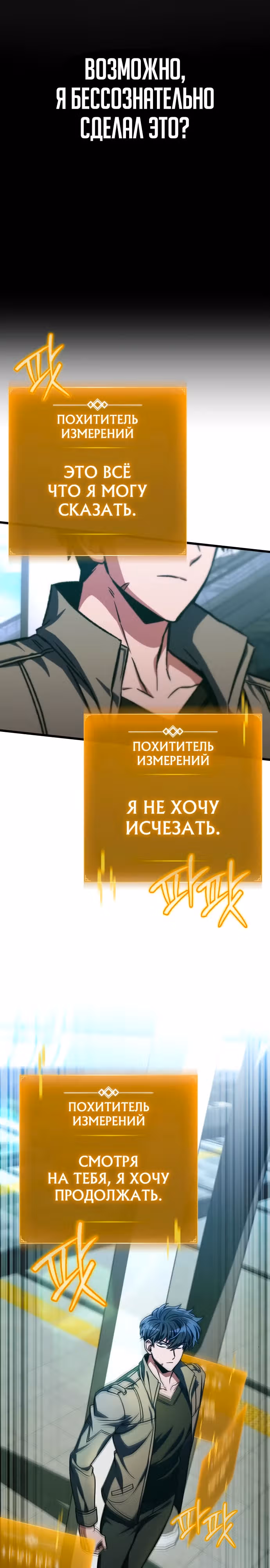 Я гениальный убийца и всё достанется мне одному. — Том 1 · Глава 34, страница 31