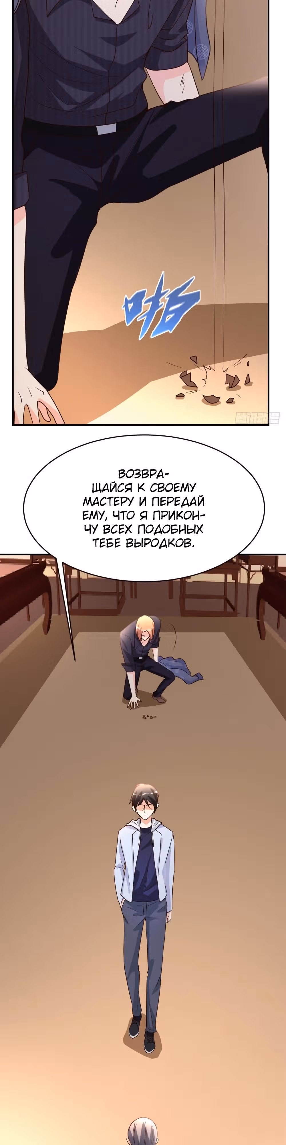 Перерождение городского культиватора — Том 1 · Глава 22, страница 5