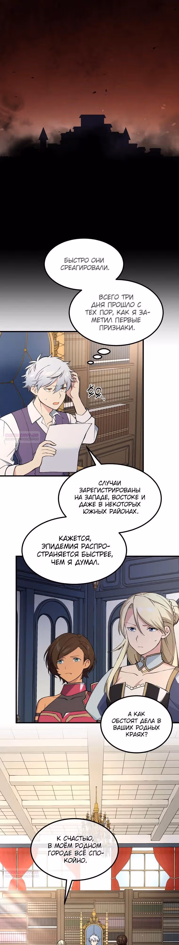 Надоело быть профи, хочу отдыхать! — Том 1 · Глава 87, страница 2