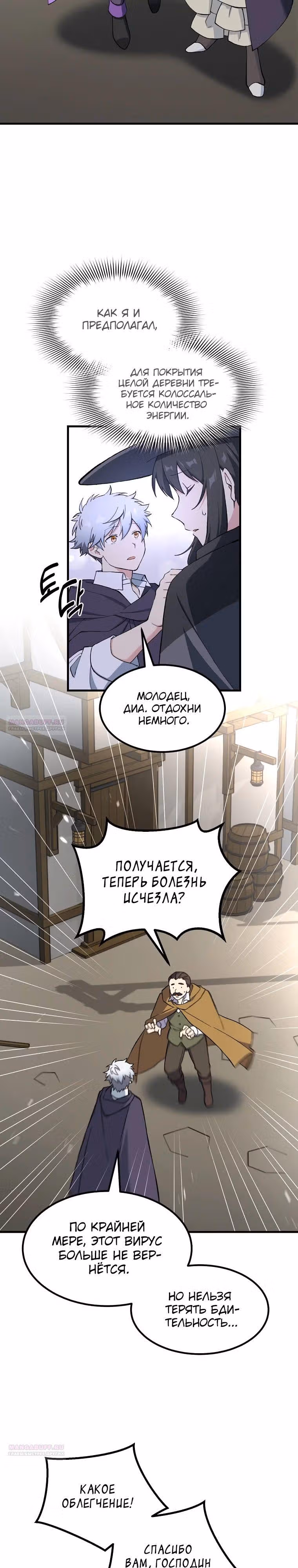 Надоело быть профи, хочу отдыхать! — Том 1 · Глава 87, страница 22