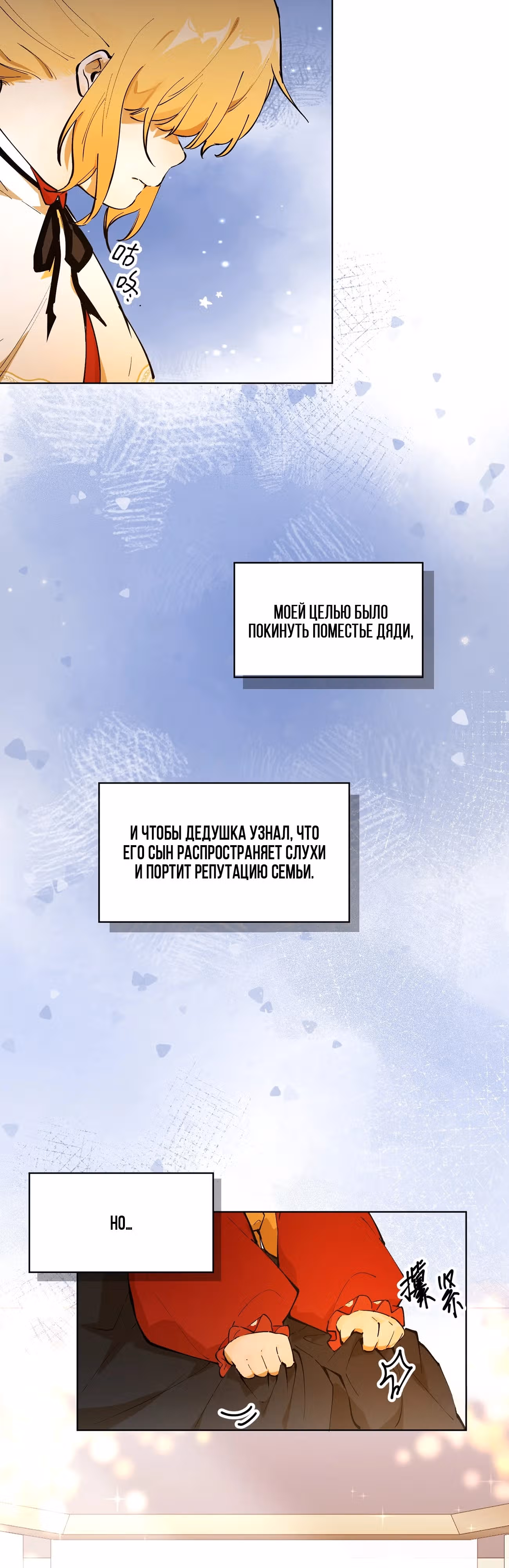 Юная Королева — Том 1 · Глава 5, страница 3