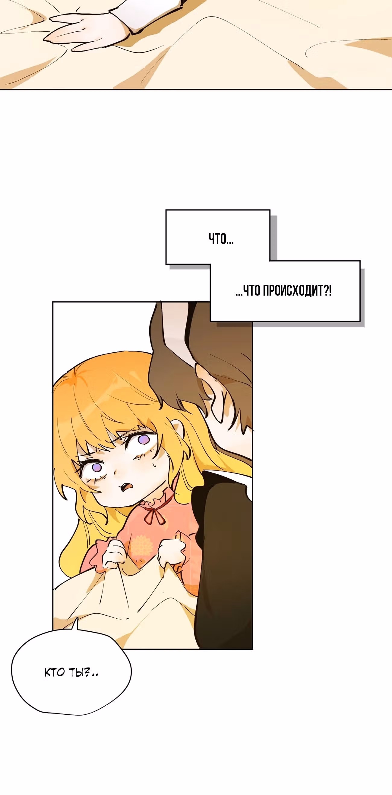 Юная Королева — Том 1 · Глава 5, страница 26