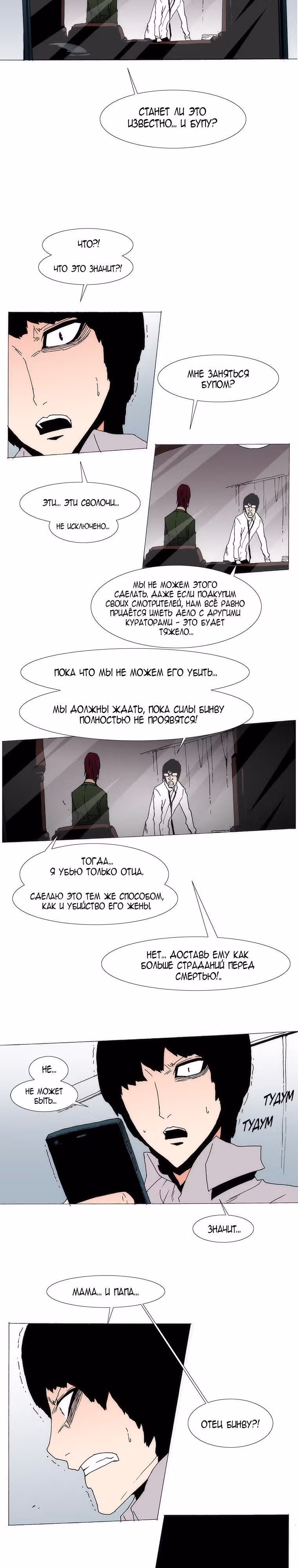 Любитель рисовать — Том 1 · Глава 51, страница 2