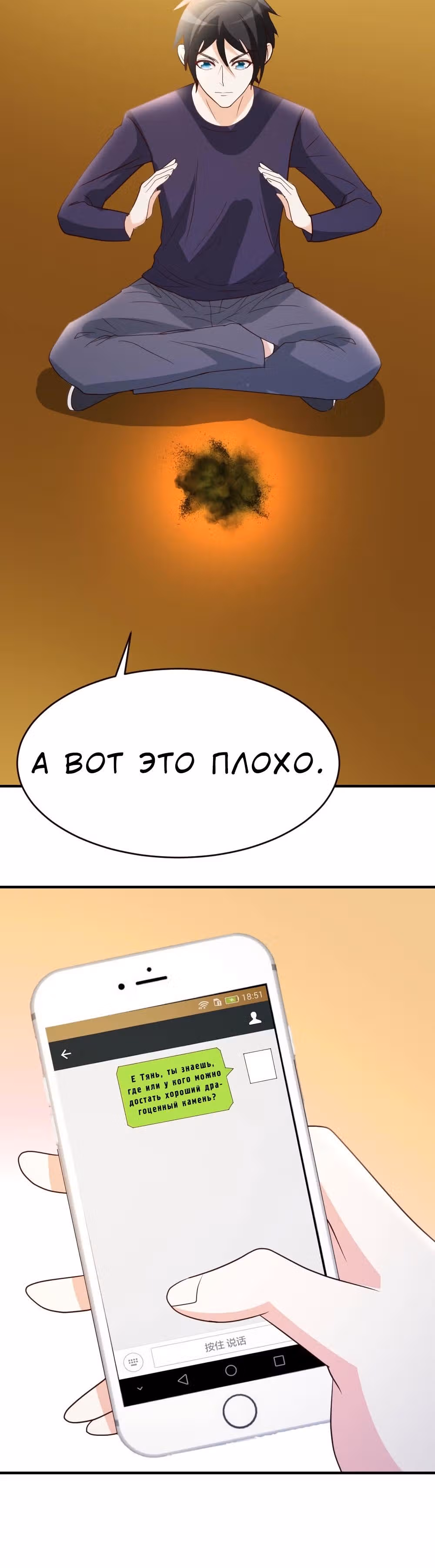 Перерождение городского культиватора — Том 1 · Глава 23, страница 14