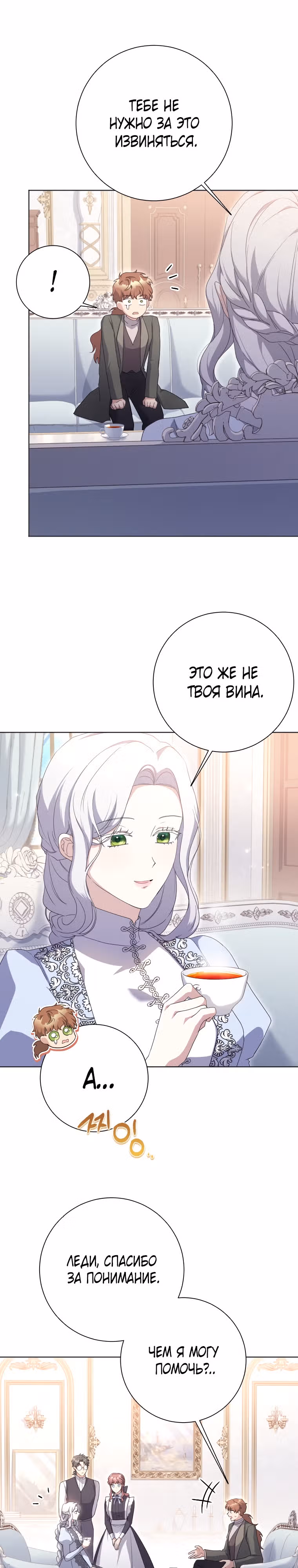 Я устроила забастовку, потому что моё время на исходе — Том 2 · Глава 51, страница 15