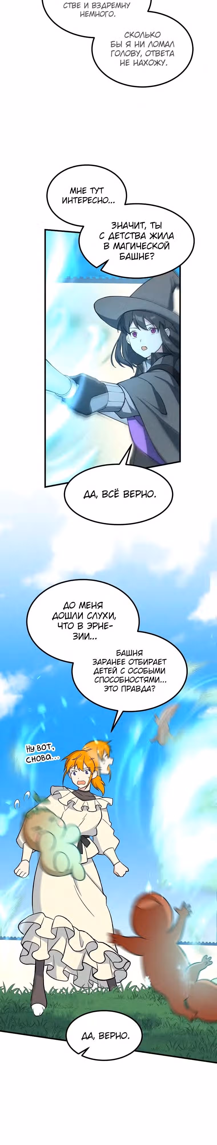 Надоело быть профи, хочу отдыхать! — Том 1 · Глава 85, страница 9