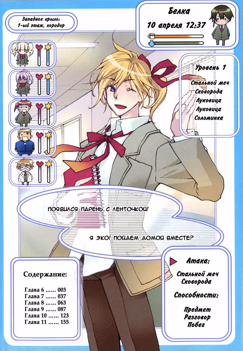 +Си: Меч и Корнет — Том 2 · Глава 6, страница 3