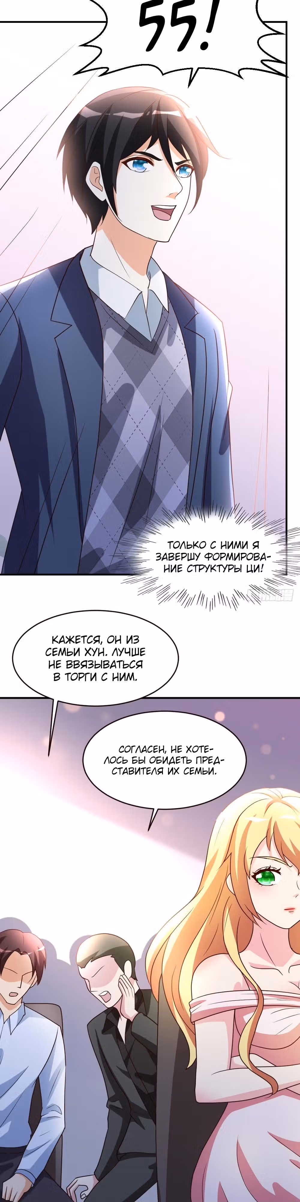 Перерождение городского культиватора — Том 1 · Глава 24, страница 12