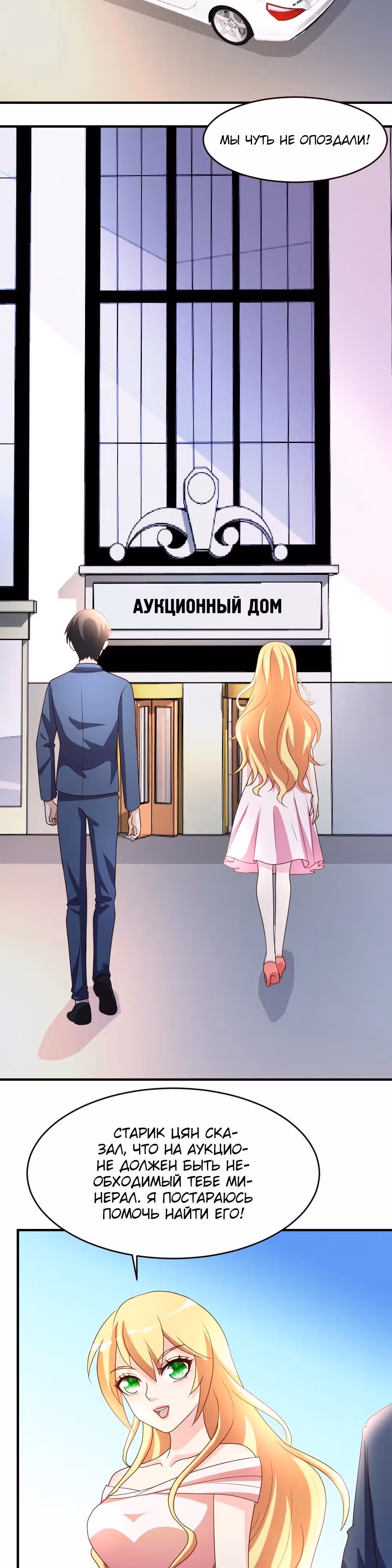 Перерождение городского культиватора — Том 1 · Глава 24, страница 4