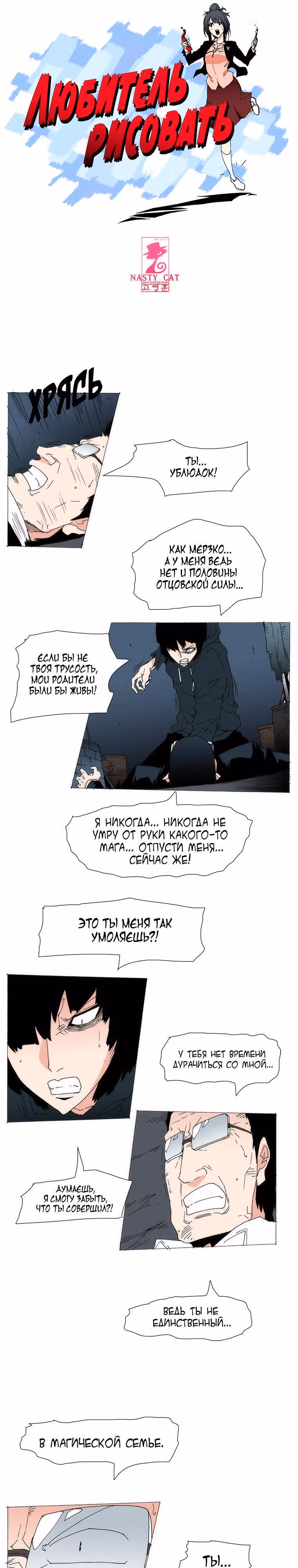 Любитель рисовать — Том 1 · Глава 54, страница 1