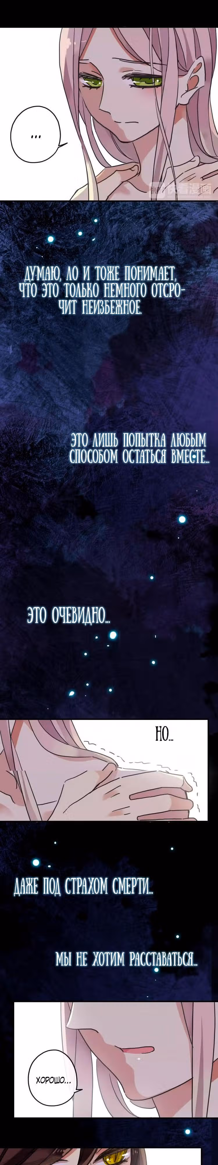 Сладкие следы укусов — Том 1 · Глава 61, страница 4