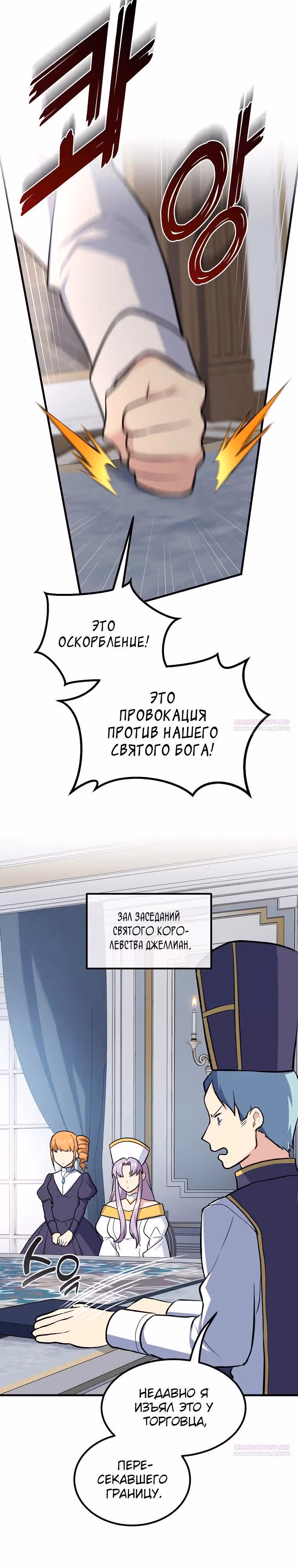 Надоело быть профи, хочу отдыхать! — Том 1 · Глава 84, страница 14
