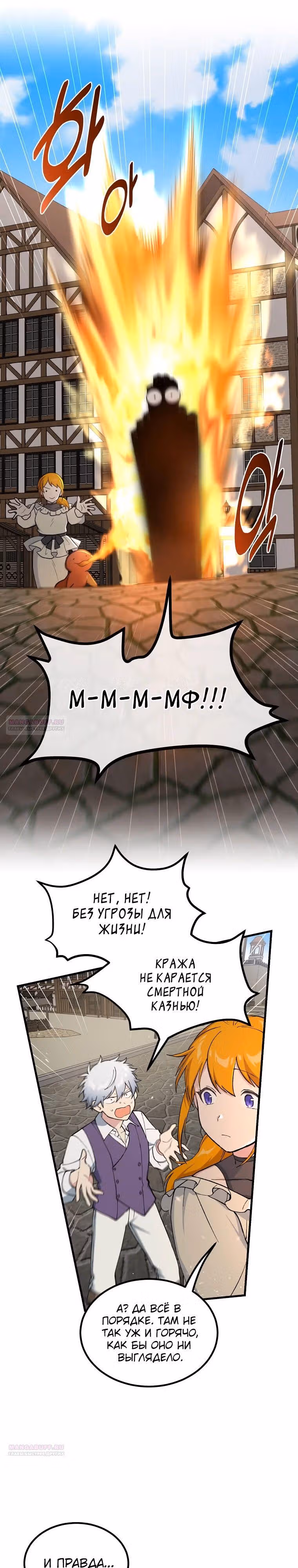 Надоело быть профи, хочу отдыхать! — Том 1 · Глава 84, страница 6