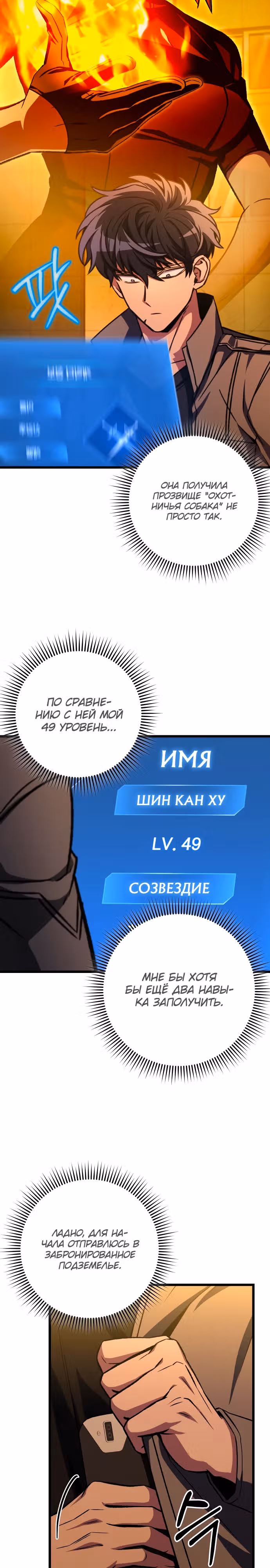 Я гениальный убийца и всё достанется мне одному. — Том 1 · Глава 36, страница 4