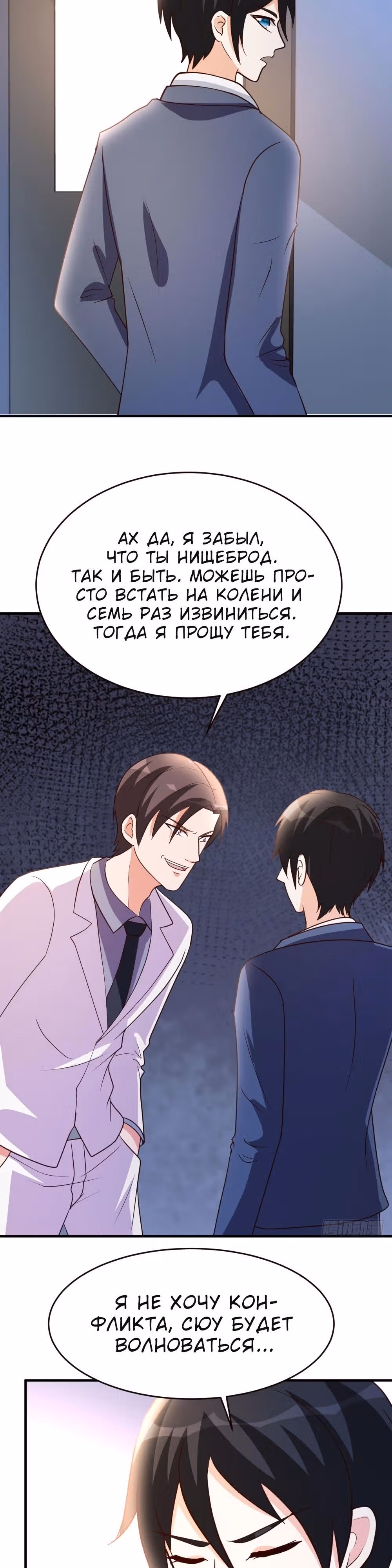 Перерождение городского культиватора — Том 1 · Глава 25, страница 11