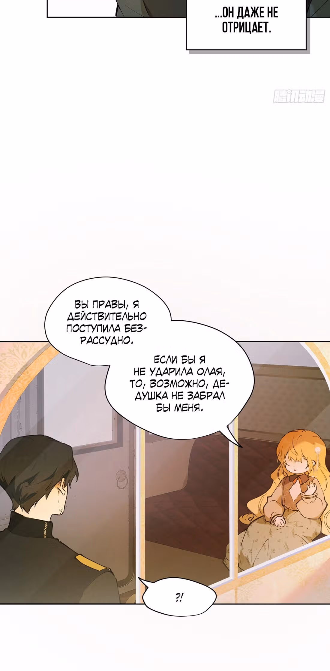 Юная Королева — Том 1 · Глава 6, страница 12