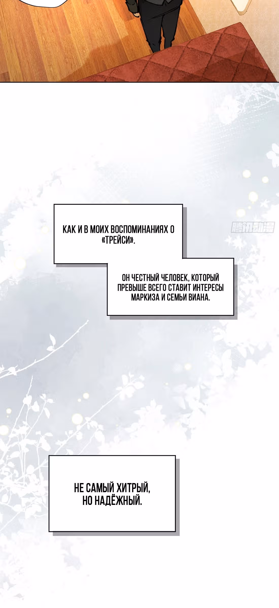 Юная Королева — Том 1 · Глава 6, страница 18