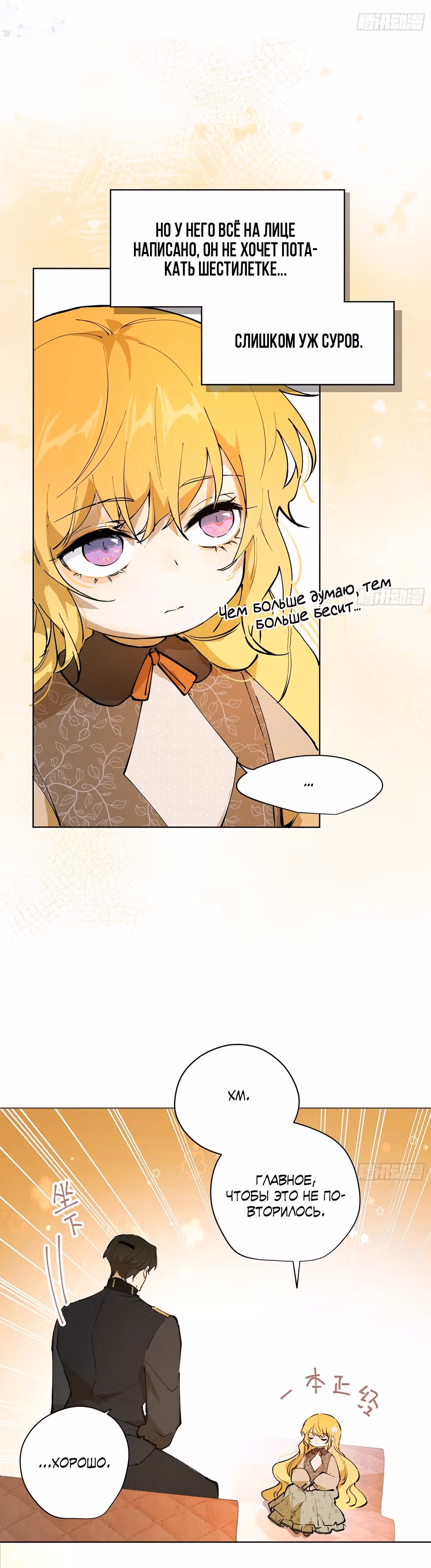 Юная Королева — Том 1 · Глава 6, страница 19