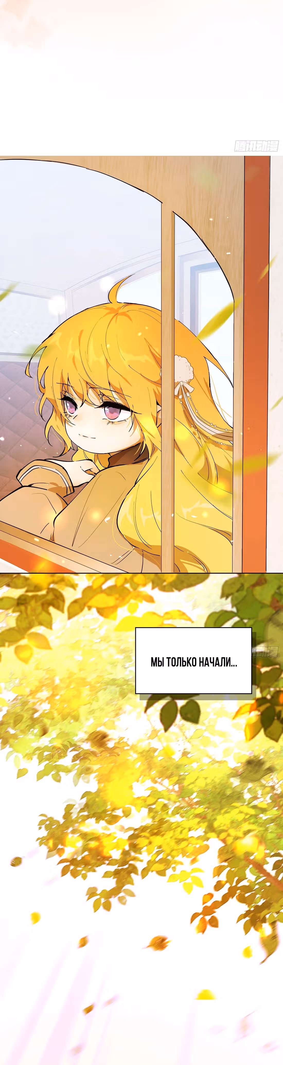 Юная Королева — Том 1 · Глава 6, страница 24