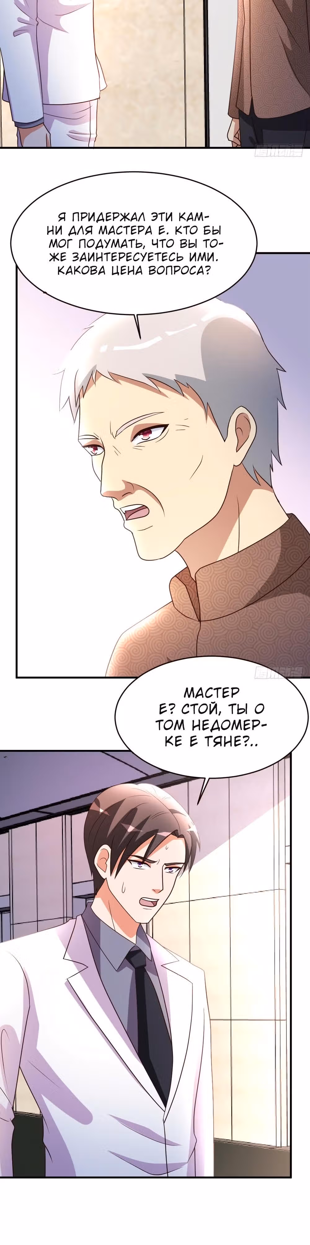 Перерождение городского культиватора — Том 1 · Глава 26, страница 7