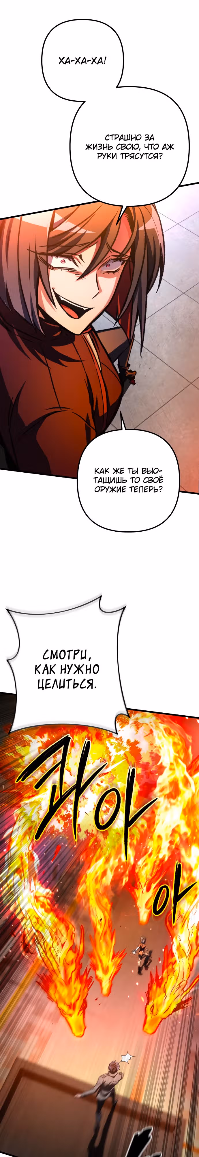 Я гениальный убийца и всё достанется мне одному. — Том 1 · Глава 37, страница 27